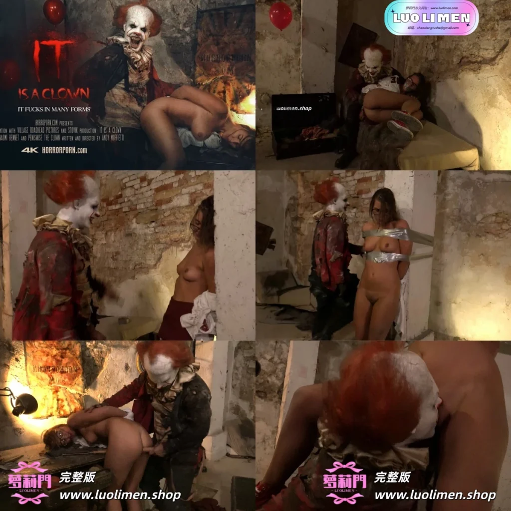IT是一个小丑 – 恐怖色情-萝莉萌妹